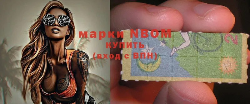 Марки NBOMe 1,5мг  Инсар 